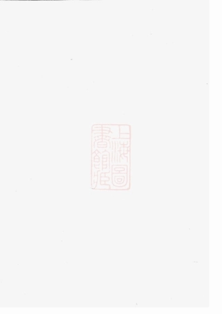 2843.江阳郑氏世美宗谱： [江山].pdf