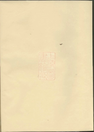 2845.淮裔郑氏家谱： 不分卷：[江山].pdf