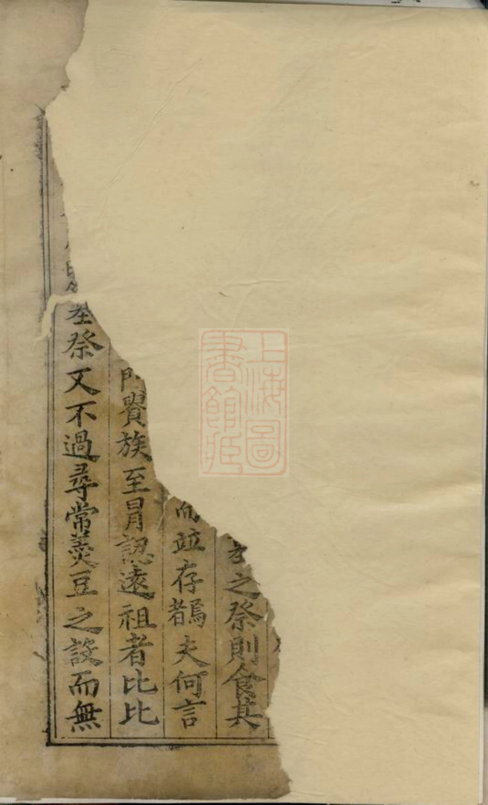 2848.祁门清溪郑氏家乘： 四卷.pdf_第3页