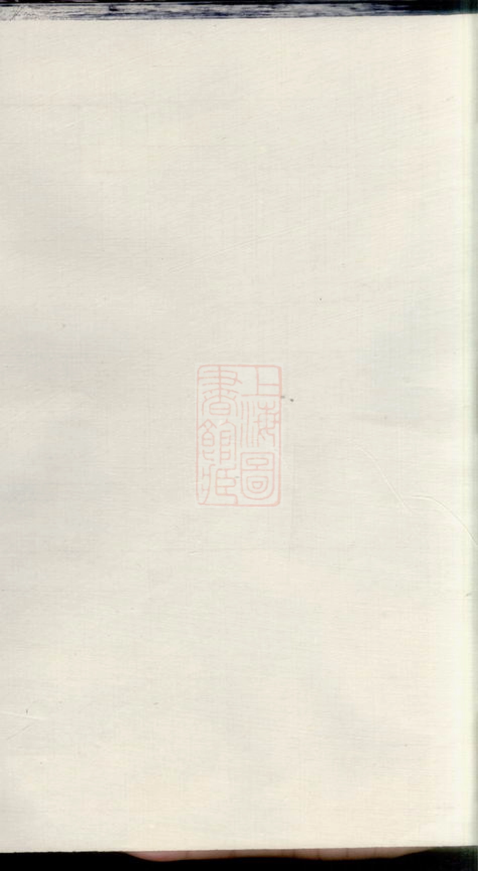 2849.如白蒲郑氏族谱： 十四卷，首一卷，末一卷.pdf_第1页