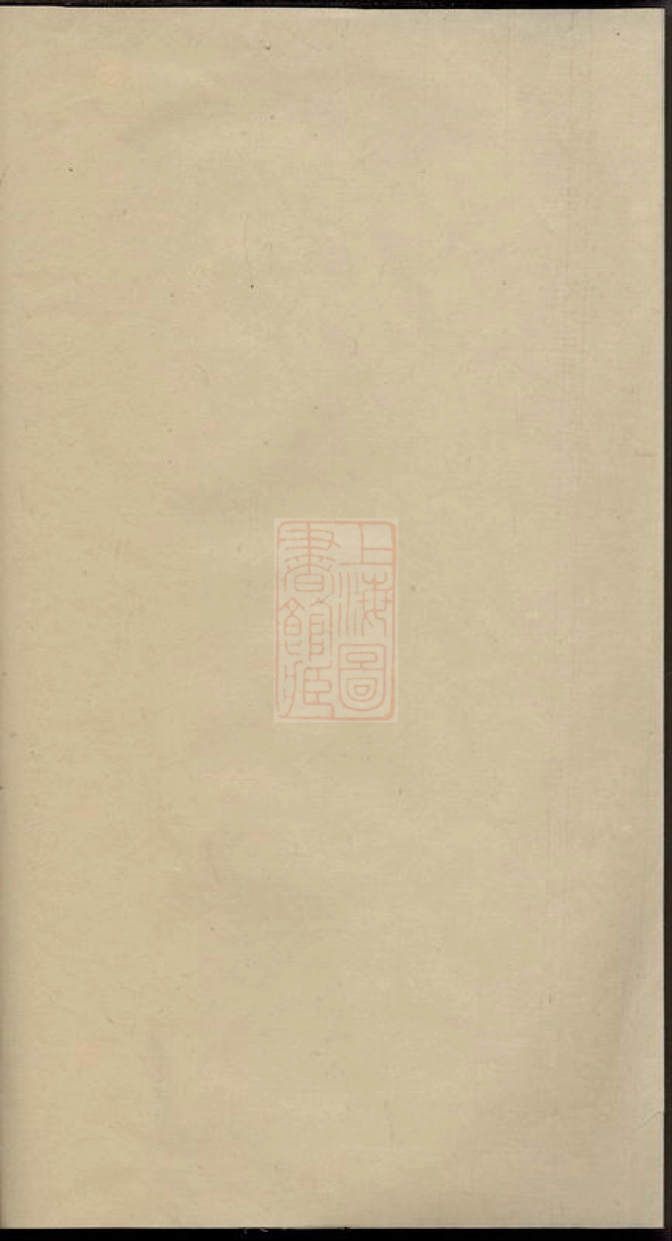 2851.[吴县武山郑氏家谱]： 不分卷.pdf_第1页