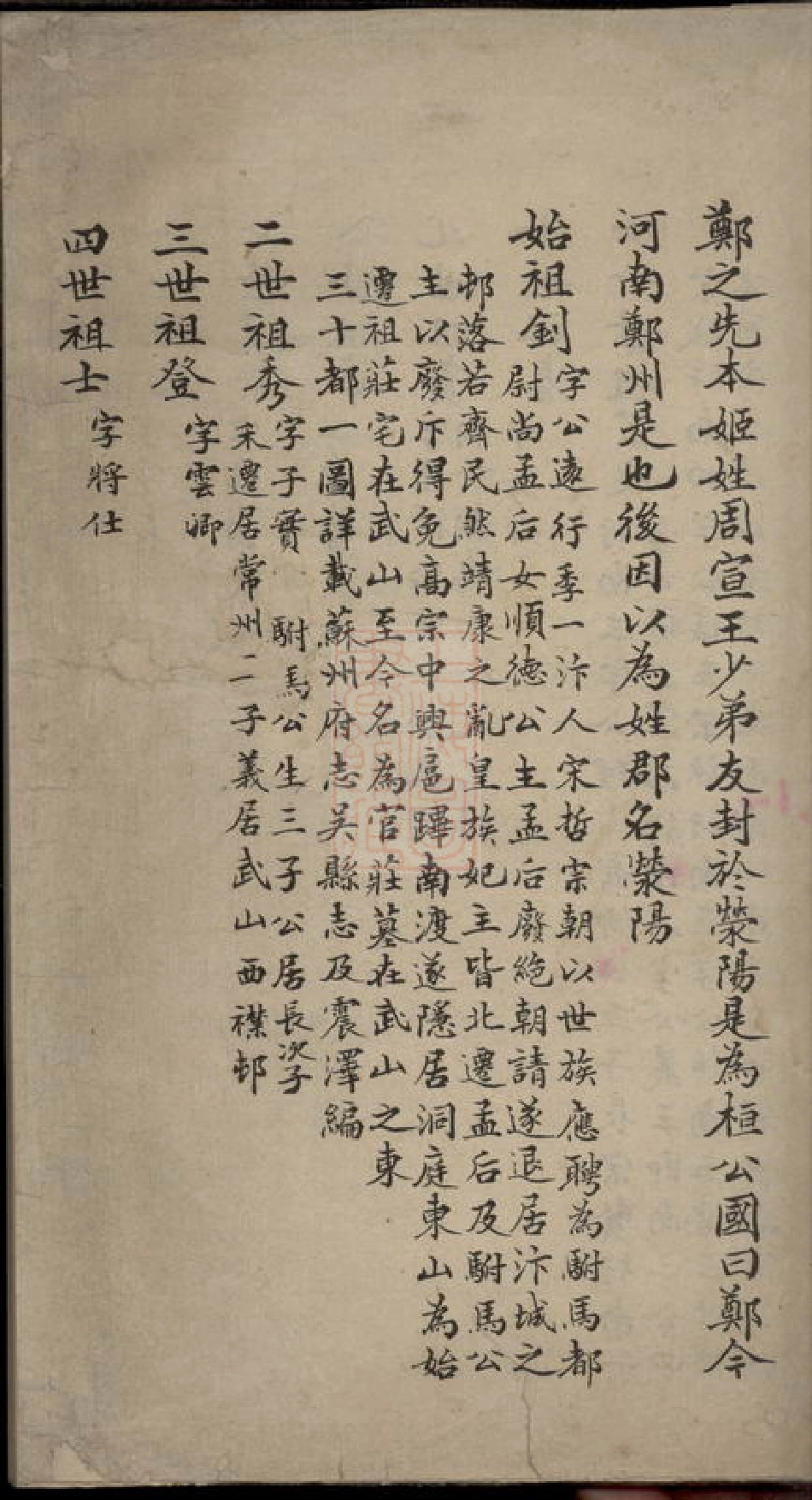 2851.[吴县武山郑氏家谱]： 不分卷.pdf_第2页