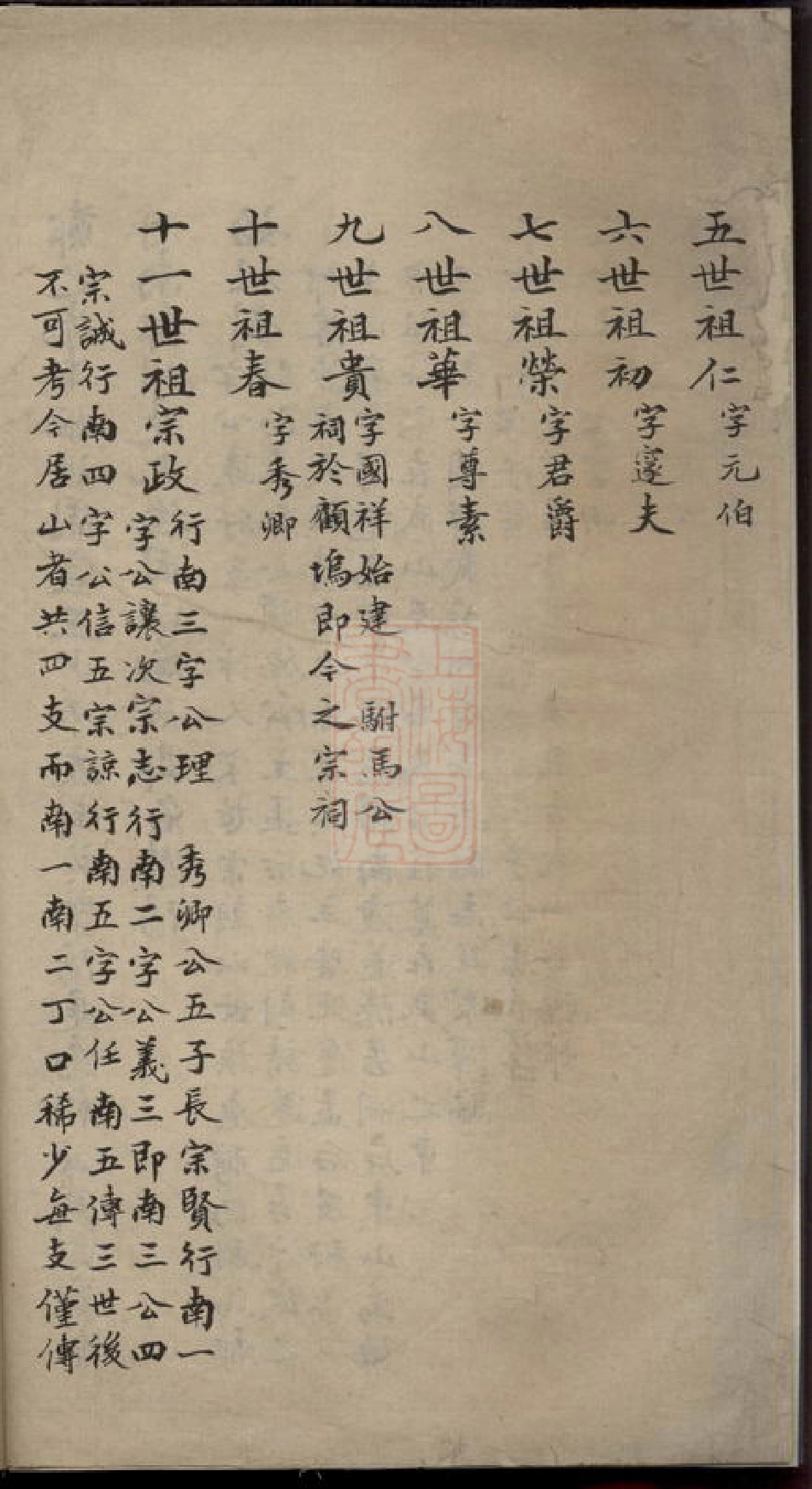 2851.[吴县武山郑氏家谱]： 不分卷.pdf_第3页
