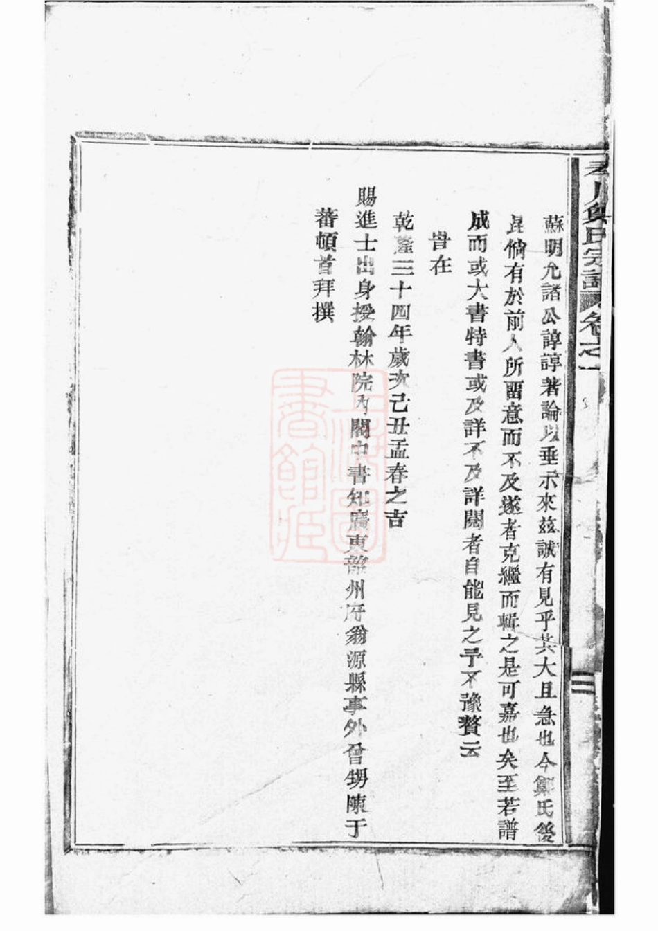 2852.重修新建郑氏宗谱： 九卷，首一卷：[奉化].pdf_第3页