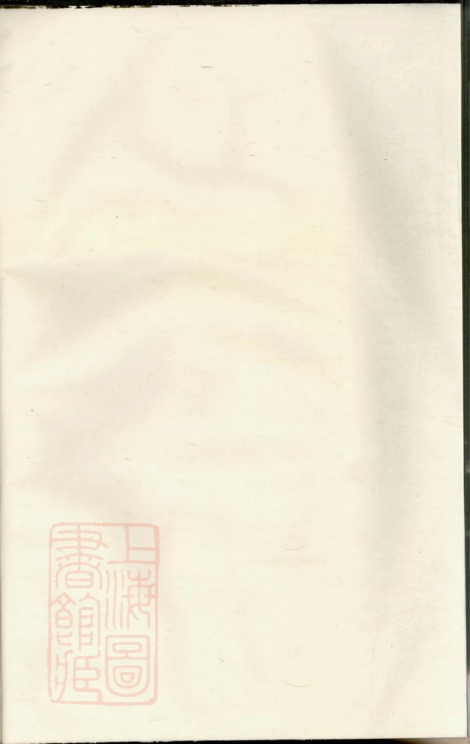 2853.鹿峰郑氏宗谱： [东阳].pdf_第1页