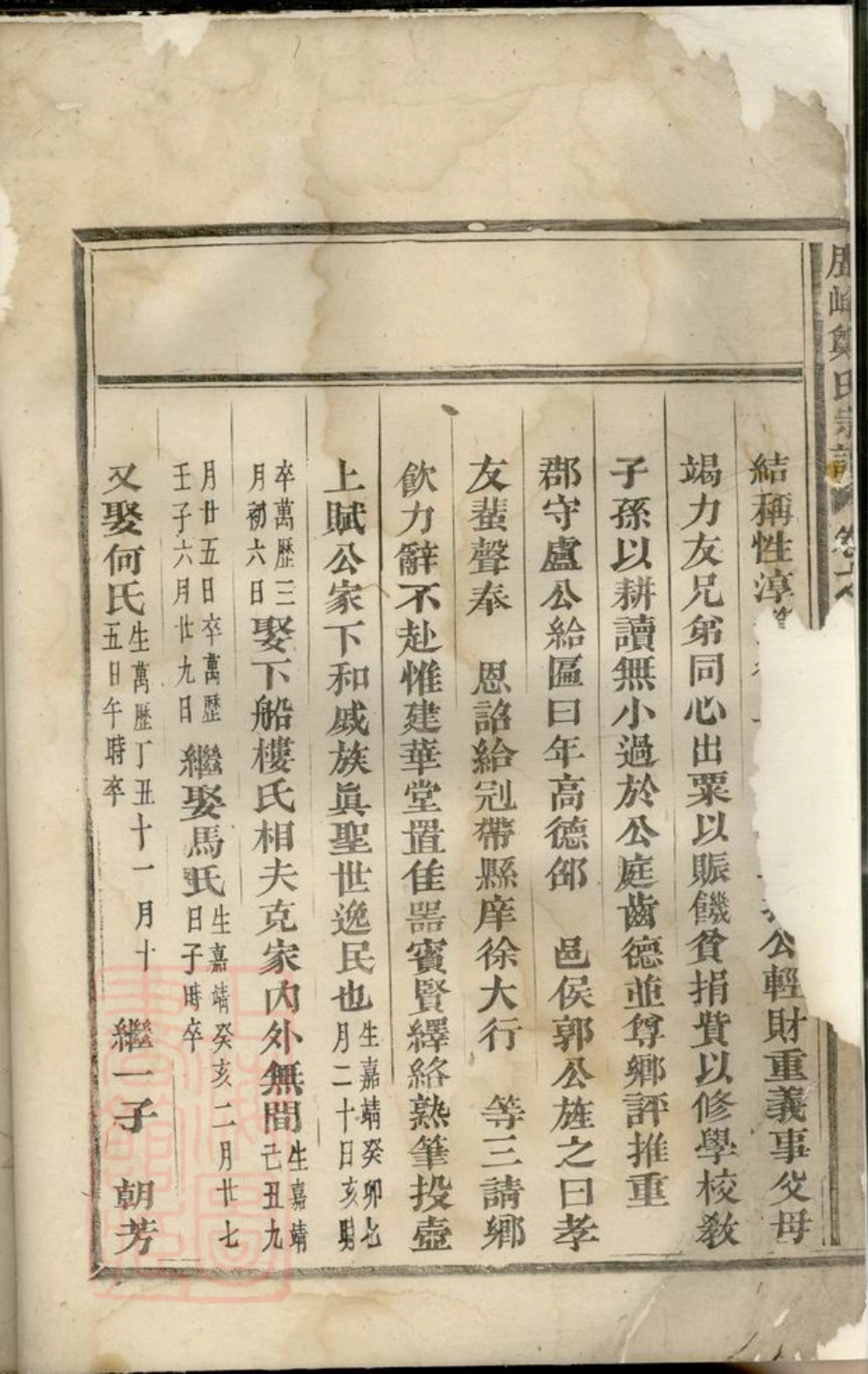 2853.鹿峰郑氏宗谱： [东阳].pdf_第3页