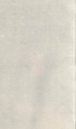 2855.香山古鹤界涌郑氏房谱： 九卷：[广东中山].pdf