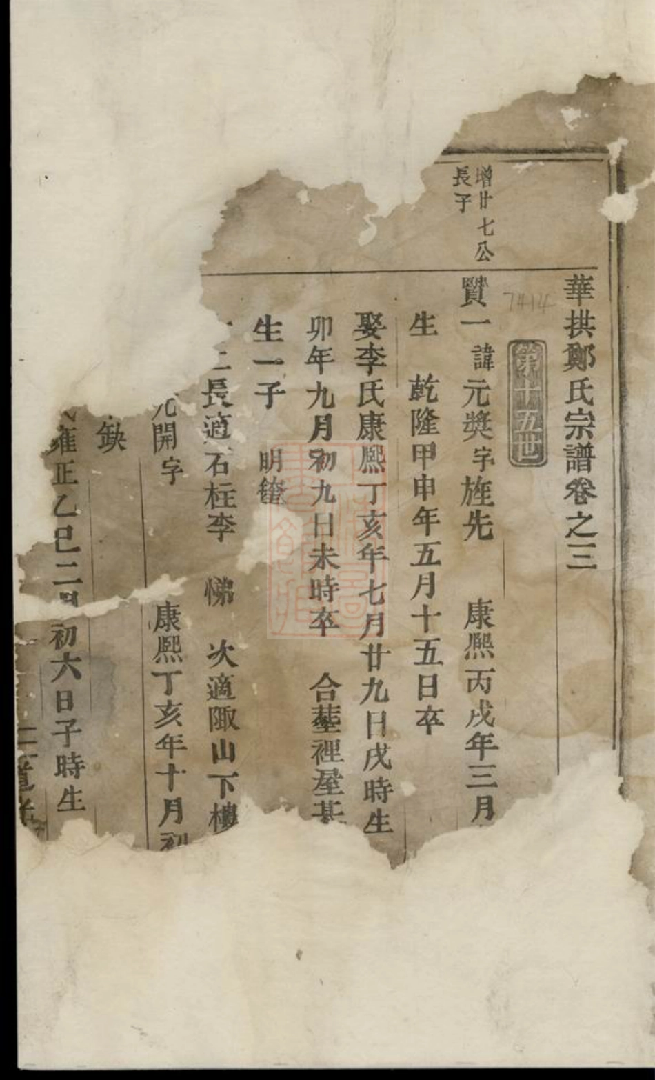 2856.华拱郑氏宗谱.pdf_第2页