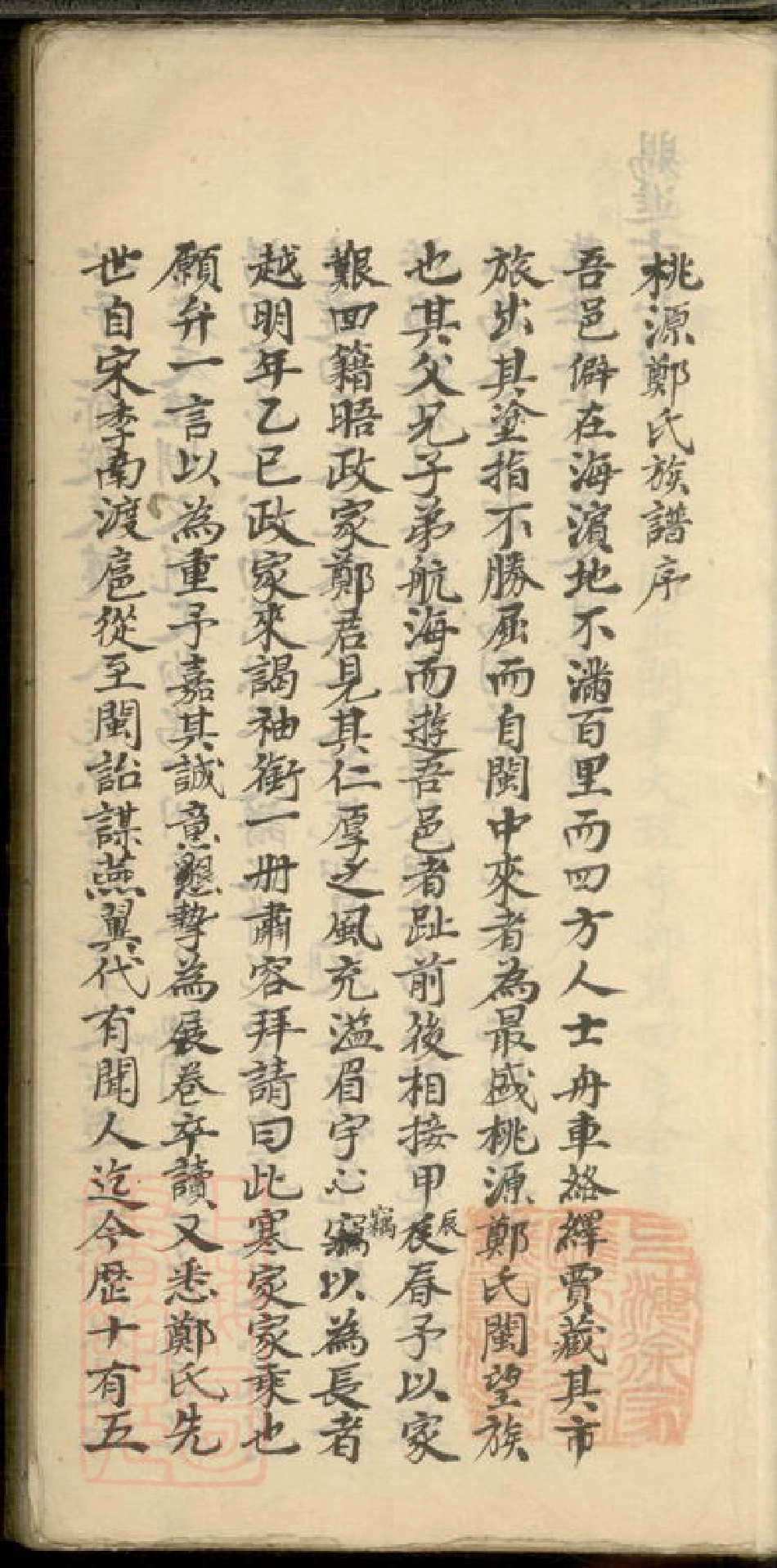 2857.桃源郑氏族谱： 二卷.pdf_第3页