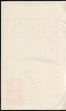 2859.稽剡郑氏总五宗谱： 六卷：[剡县].pdf