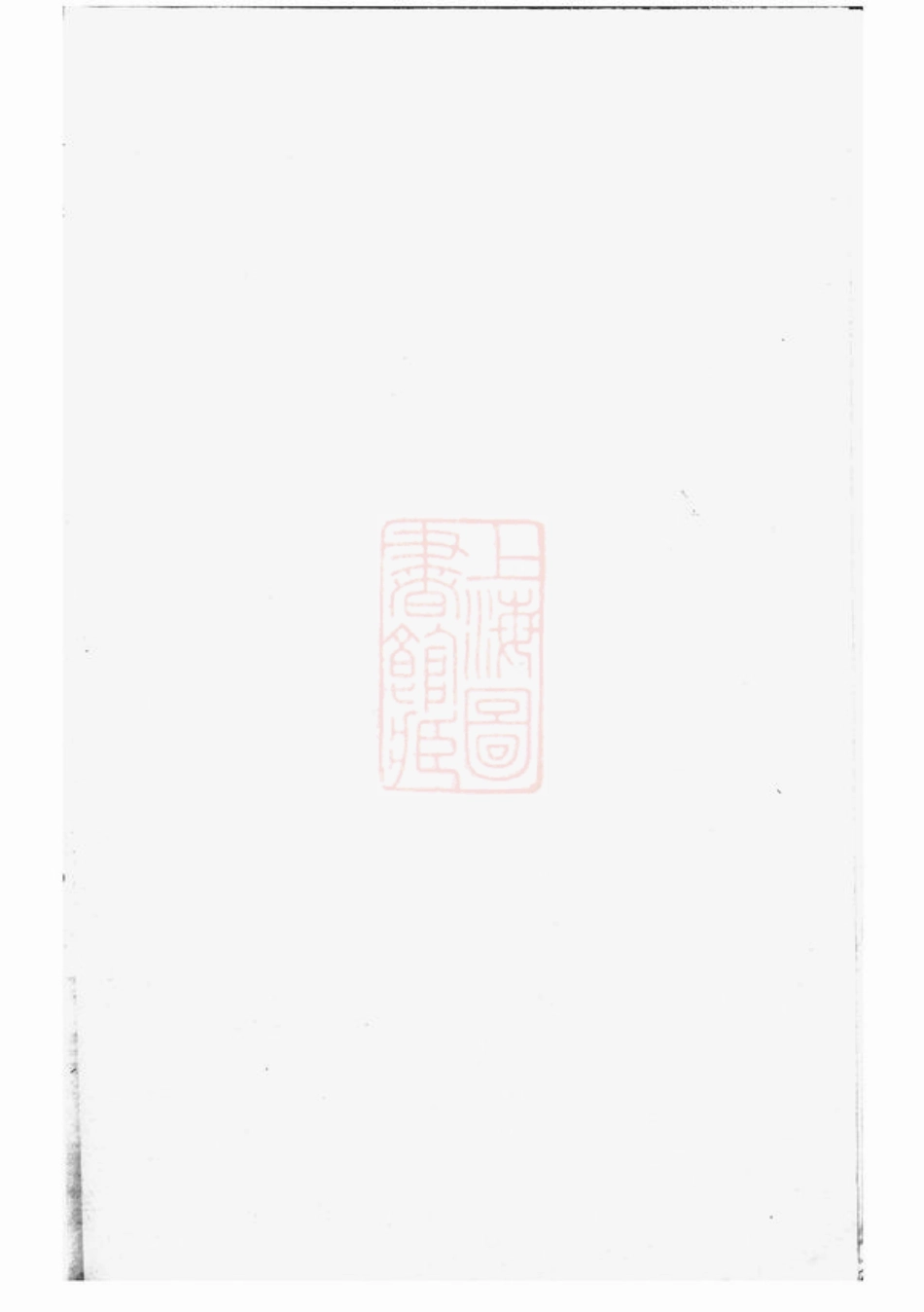 2860.浦阳郑氏宗谱.pdf_第2页