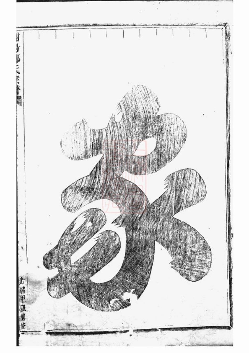 2860.浦阳郑氏宗谱.pdf_第3页