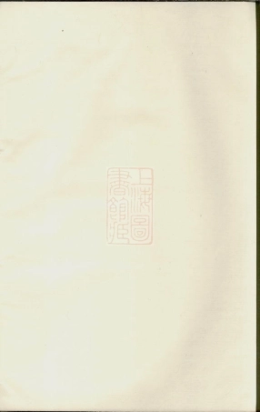 2861.浦阳郑氏宗谱.pdf