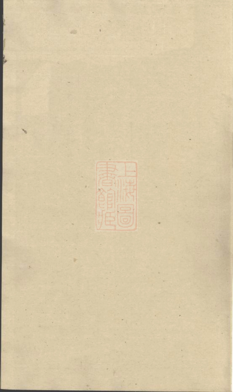 2867.白麟溪义门郑氏宗谱： [浦阳].pdf_第1页