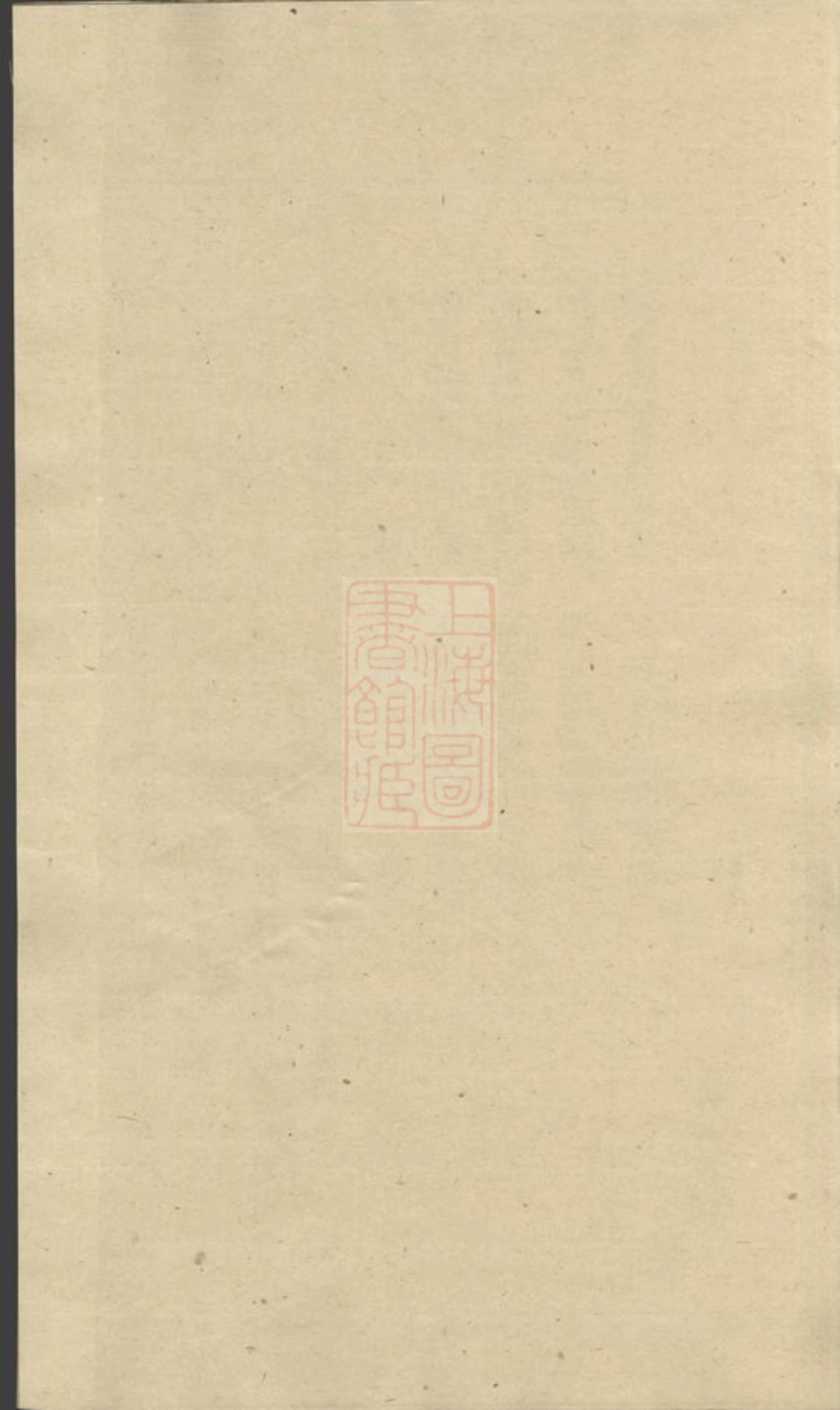 2867.白麟溪义门郑氏宗谱： [浦阳].pdf_第3页