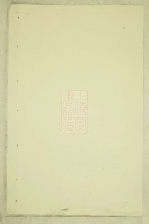 2869.白麟溪义门郑氏宗谱： 不分卷：[浦阳].pdf