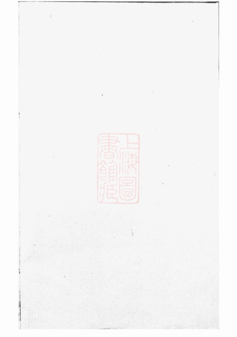 2870.白麟溪义门郑氏宗谱： [浦阳].pdf_第1页