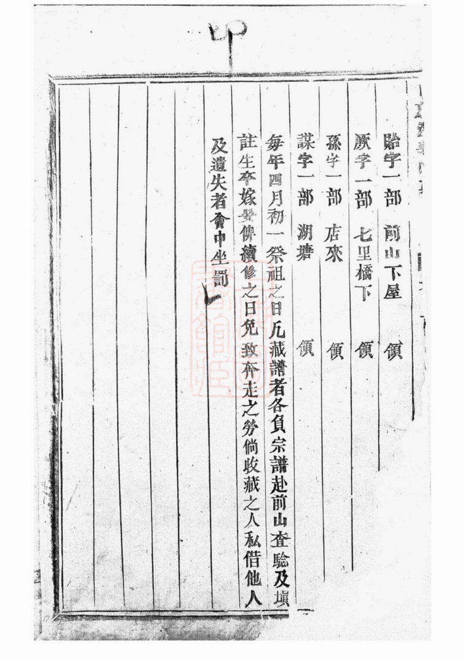 2870.白麟溪义门郑氏宗谱： [浦阳].pdf_第3页