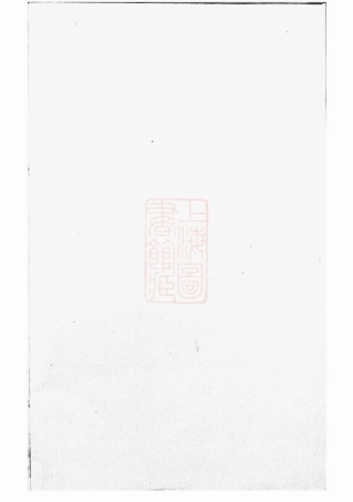 2870.白麟溪义门郑氏宗谱： [浦阳].pdf