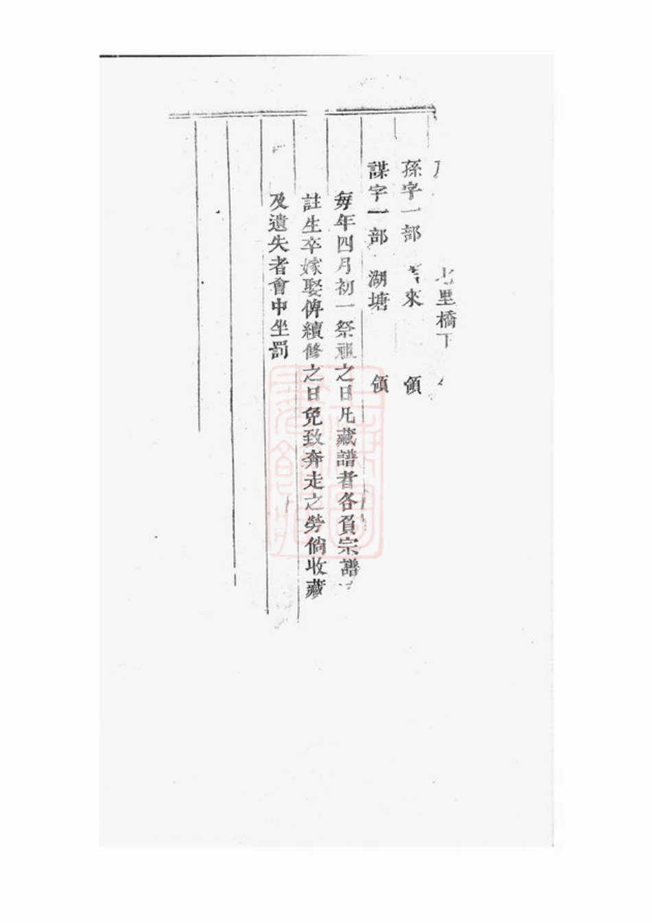 2872.白麟溪义门郑氏宗谱： [浦阳].pdf_第3页