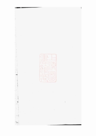 2873.白麟溪义门郑氏宗谱： [浦阳].pdf