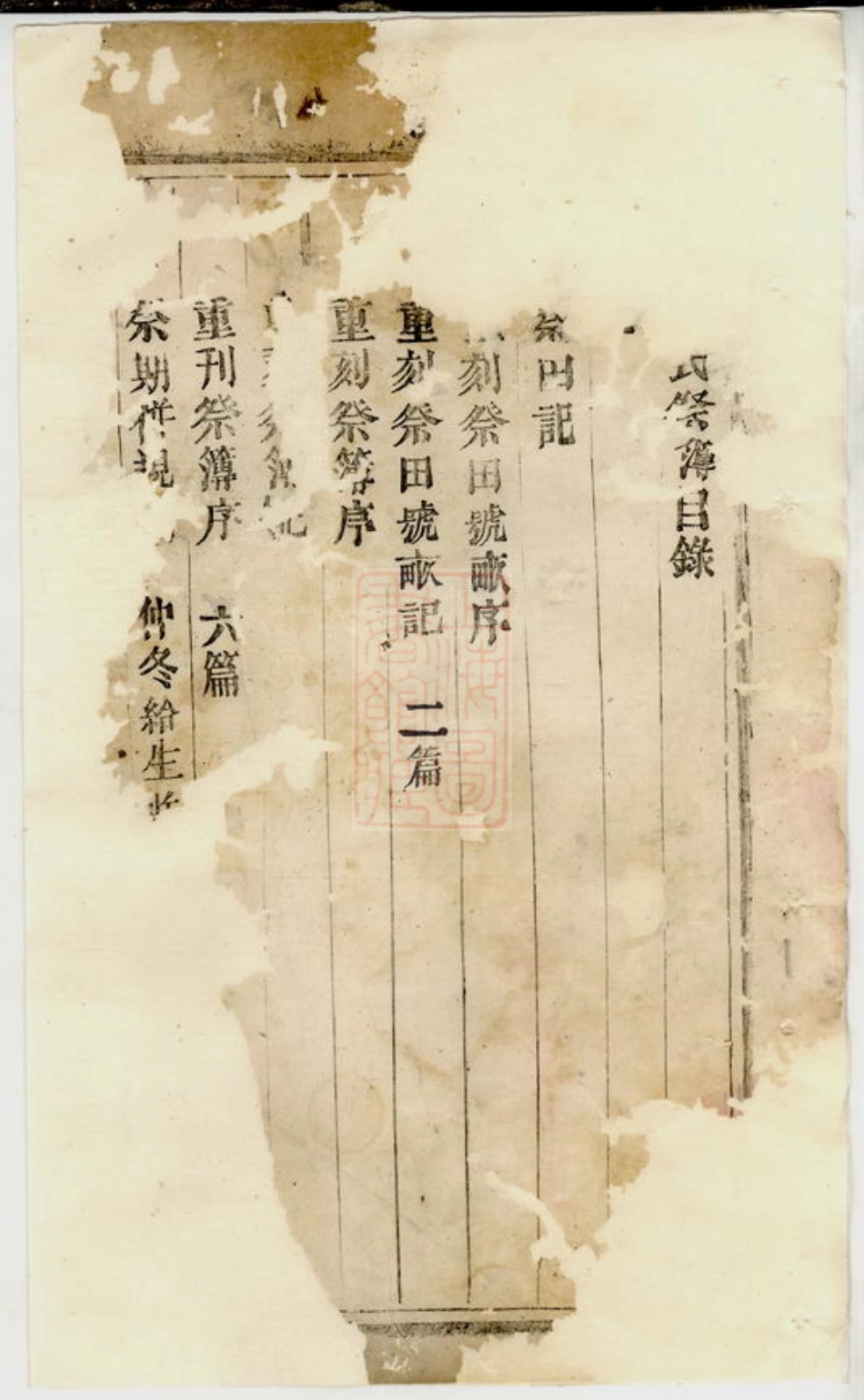 2876.义门郑氏祭簿： 二卷：[浦阳].pdf_第2页