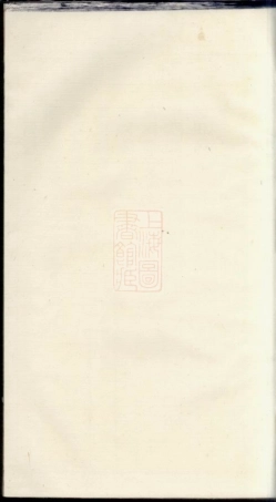 2877.义门郑氏祭簿： 二卷：[浦阳].pdf