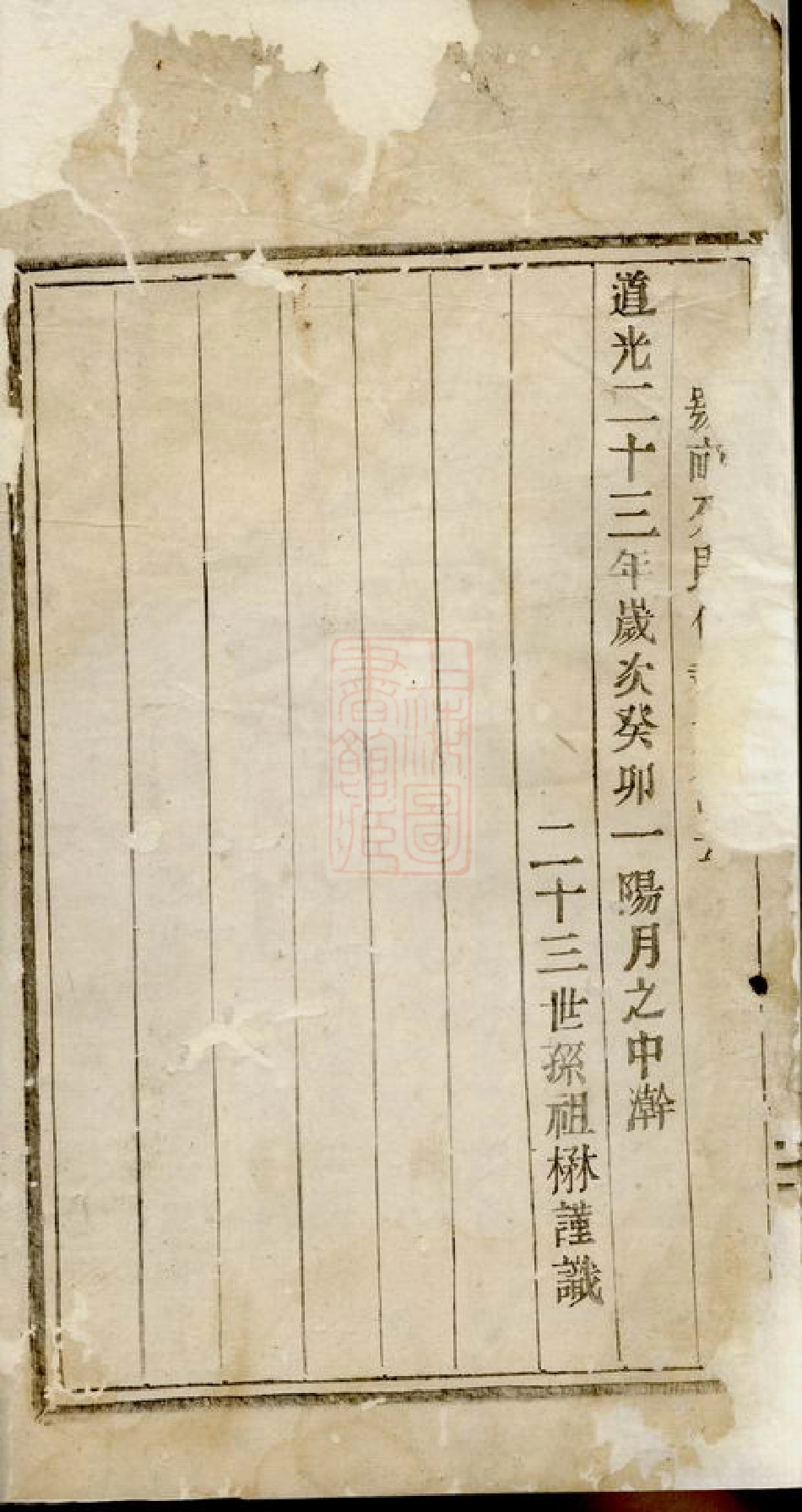 2878.郑仁公礼公祭簿： 一卷：[浦阳].pdf_第3页