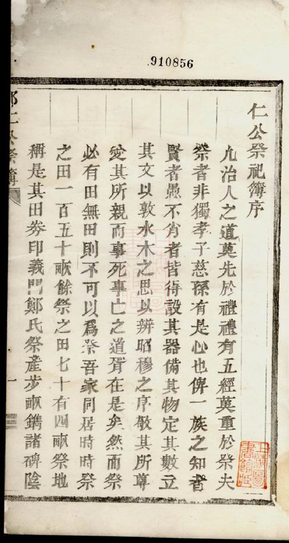 2879.郑仁公祭簿： 一卷：[浦阳].pdf_第2页
