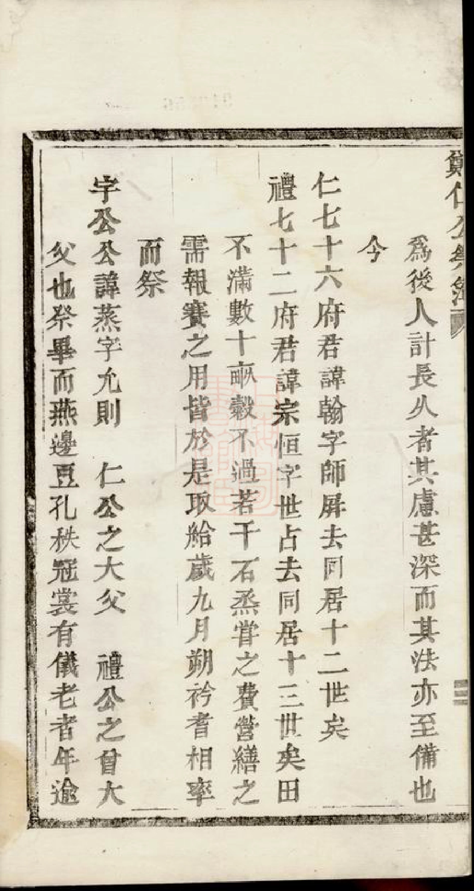 2879.郑仁公祭簿： 一卷：[浦阳].pdf_第3页