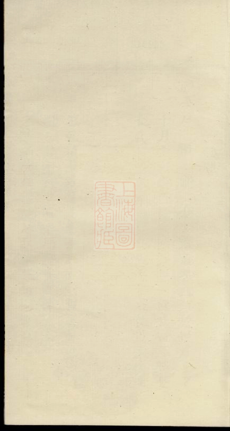 2880.郑礼七十二公祭簿： 一卷：[浦阳].pdf_第1页