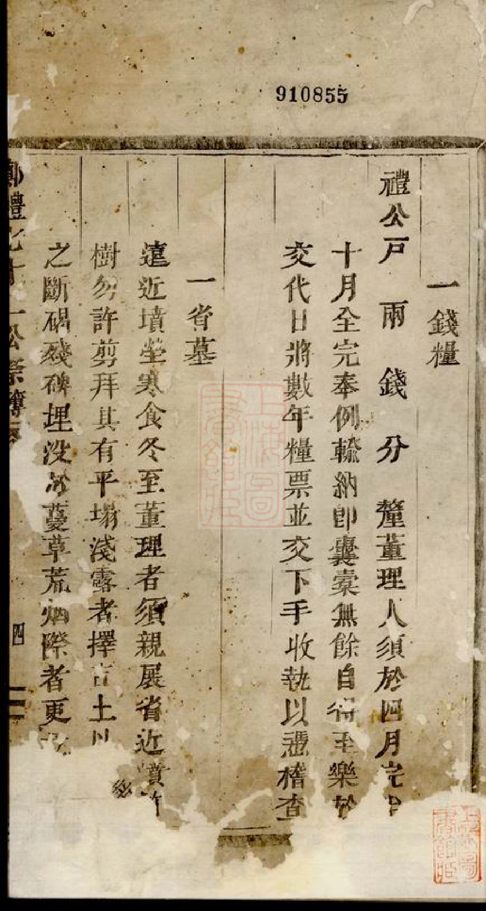 2880.郑礼七十二公祭簿： 一卷：[浦阳].pdf_第2页