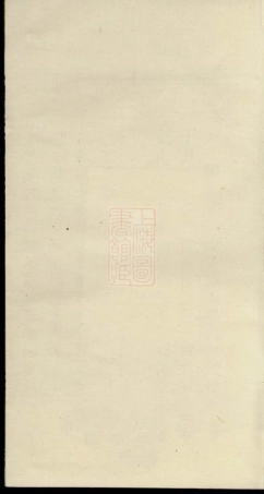 2880.郑礼七十二公祭簿： 一卷：[浦阳].pdf