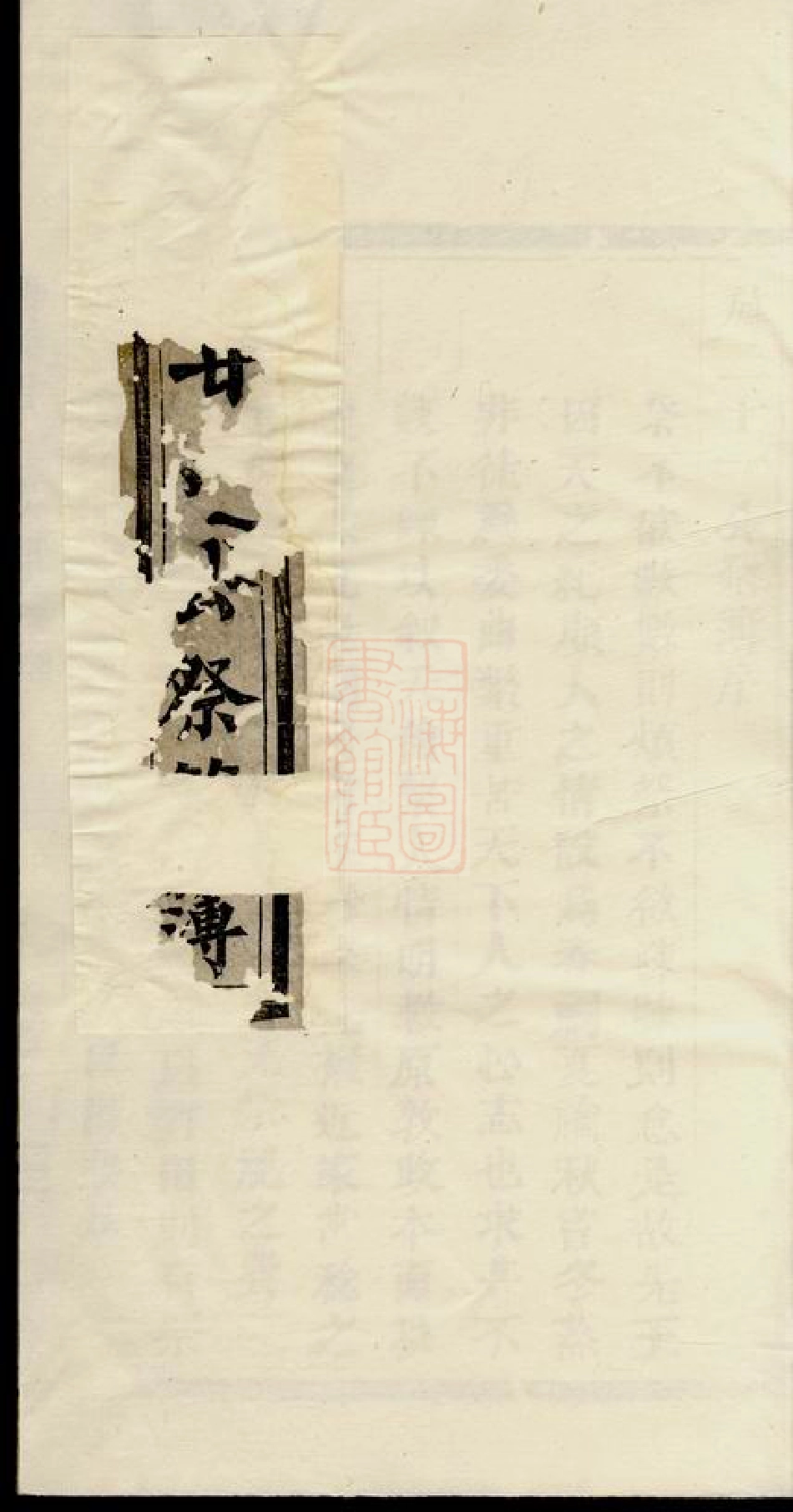 2881.郑旌廿一公祭簿： 一卷：[浦阳].pdf_第1页