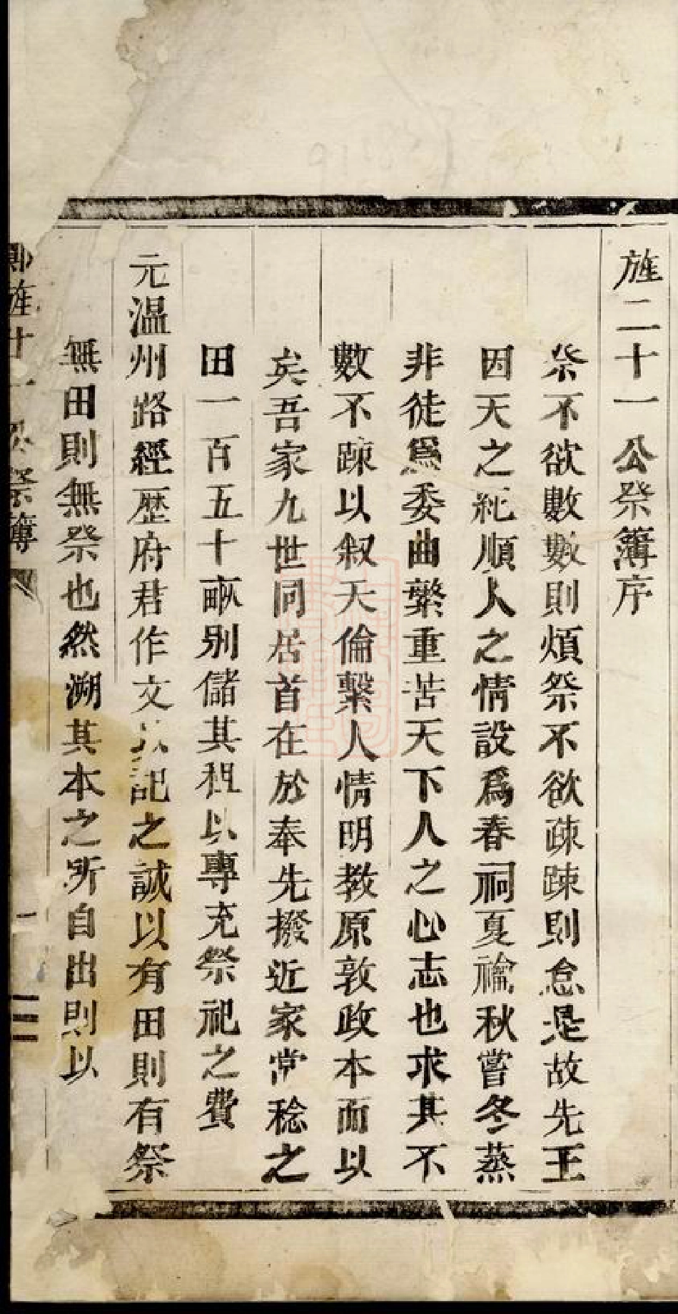 2881.郑旌廿一公祭簿： 一卷：[浦阳].pdf_第3页