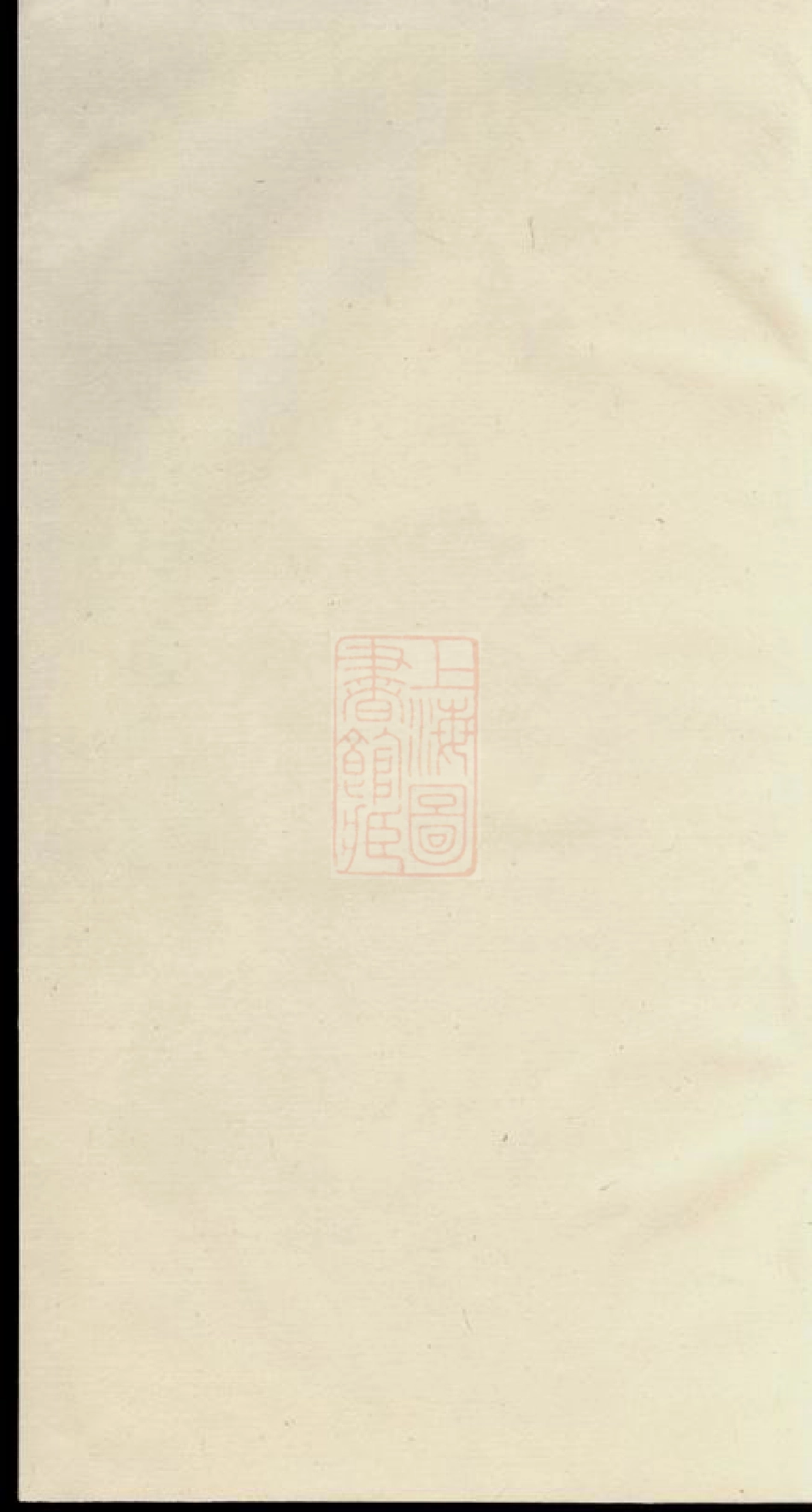 2882.郑虔公恭公祭簿： 不分卷：[浦阳].pdf_第1页