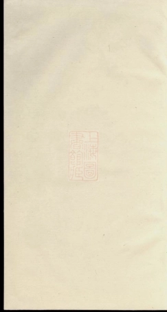 2882.郑虔公恭公祭簿： 不分卷：[浦阳].pdf