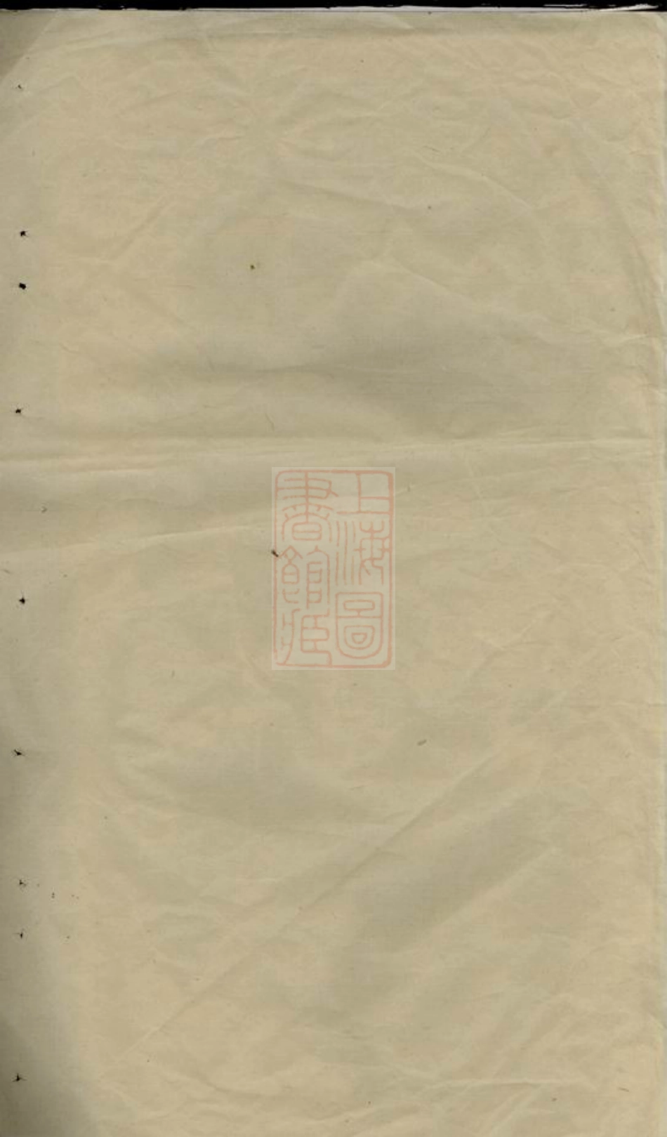 2883.浦阳仙华郑氏家谱： 三卷.pdf_第1页