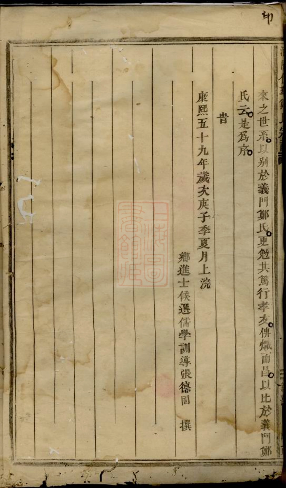 2883.浦阳仙华郑氏家谱： 三卷.pdf_第3页