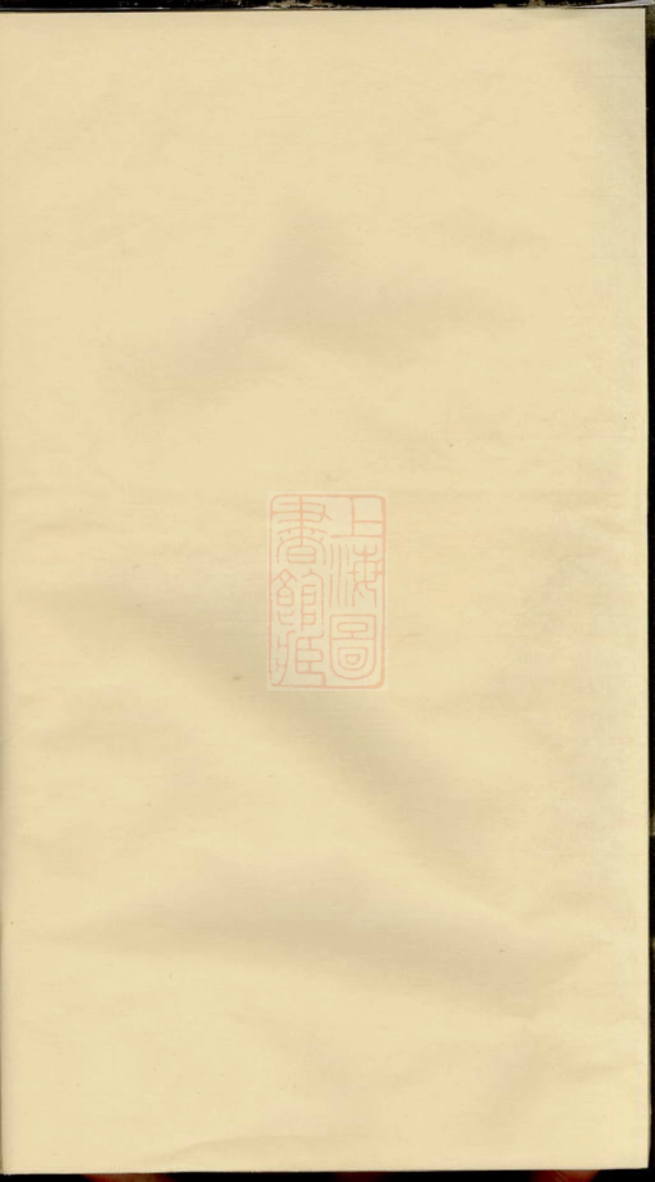2884.浦阳仙华郑氏宗谱： 三卷.pdf_第1页