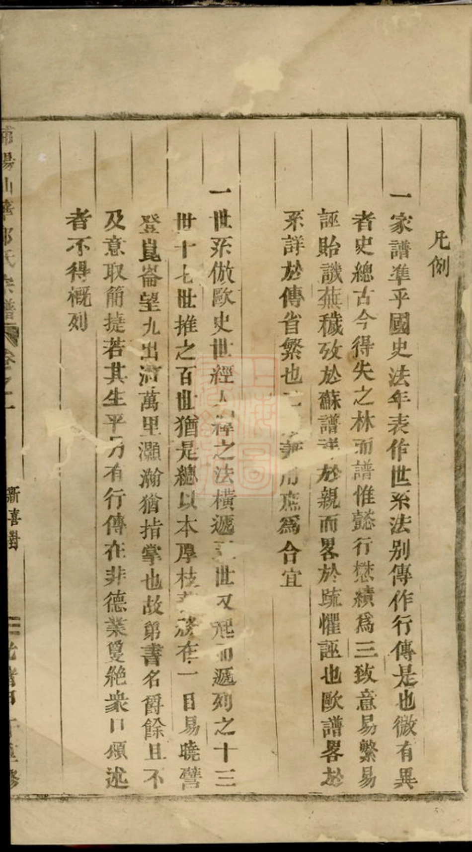 2884.浦阳仙华郑氏宗谱： 三卷.pdf_第2页