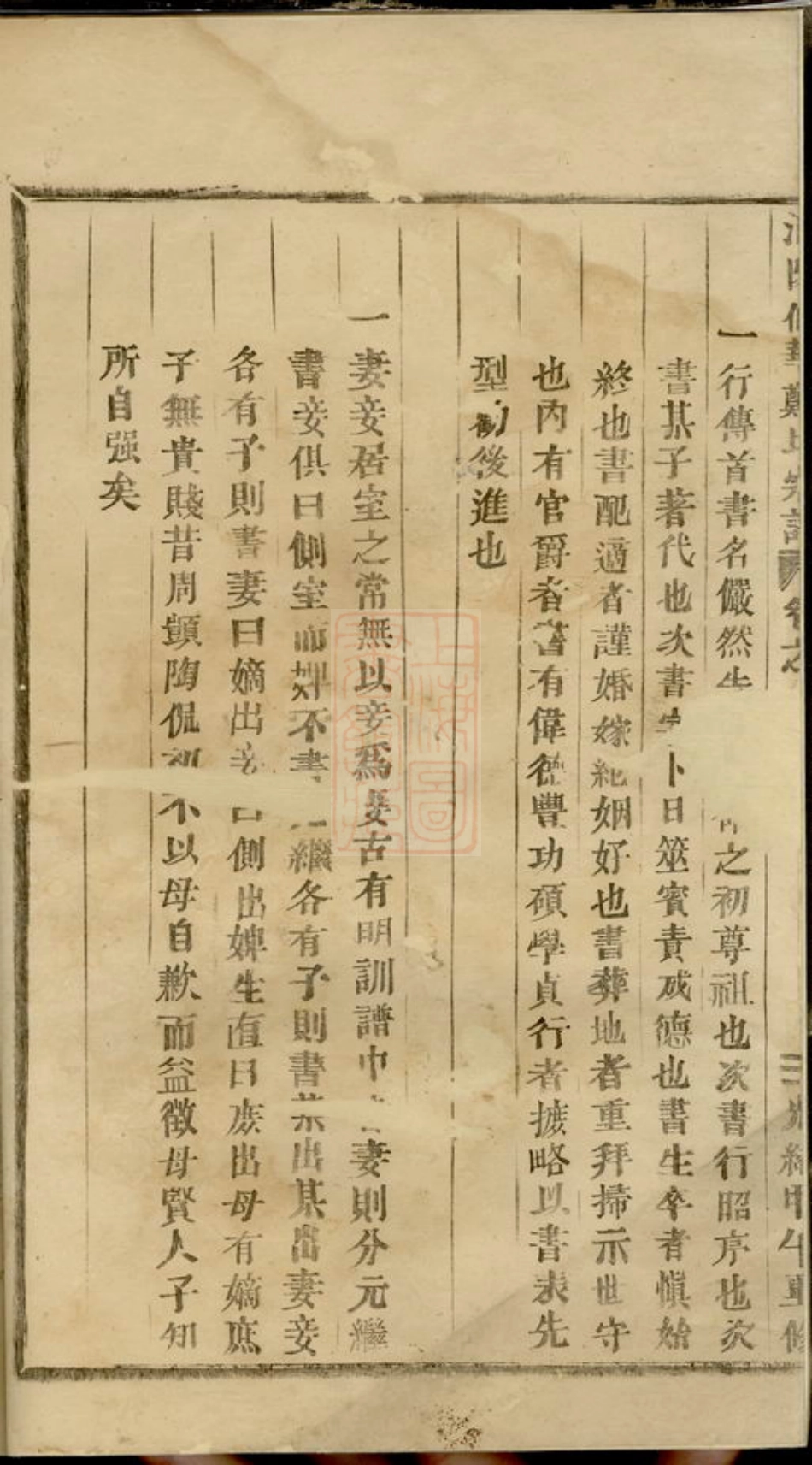 2884.浦阳仙华郑氏宗谱： 三卷.pdf_第3页