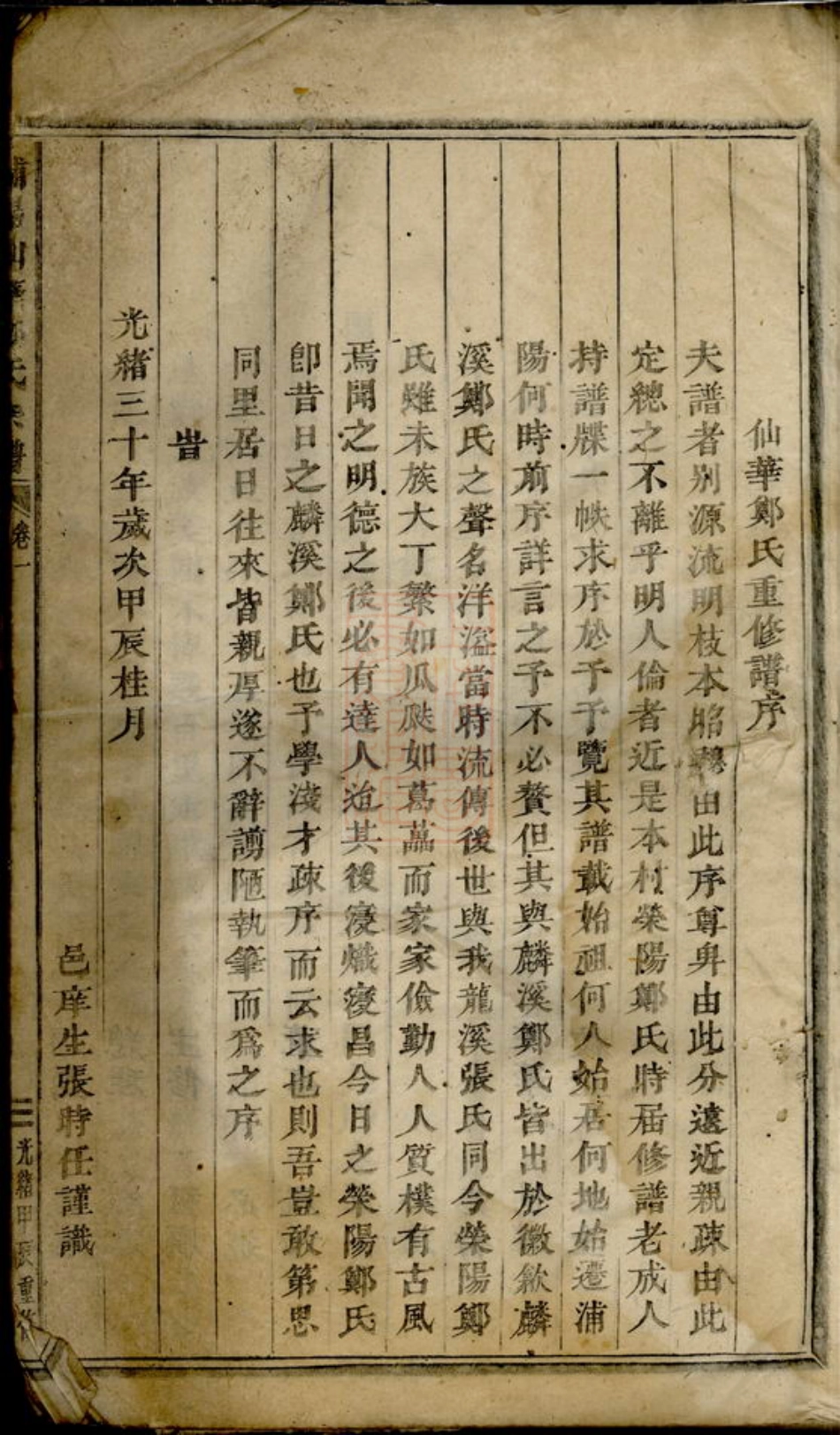 2885.浦阳仙华郑氏宗谱： 三卷.pdf_第2页