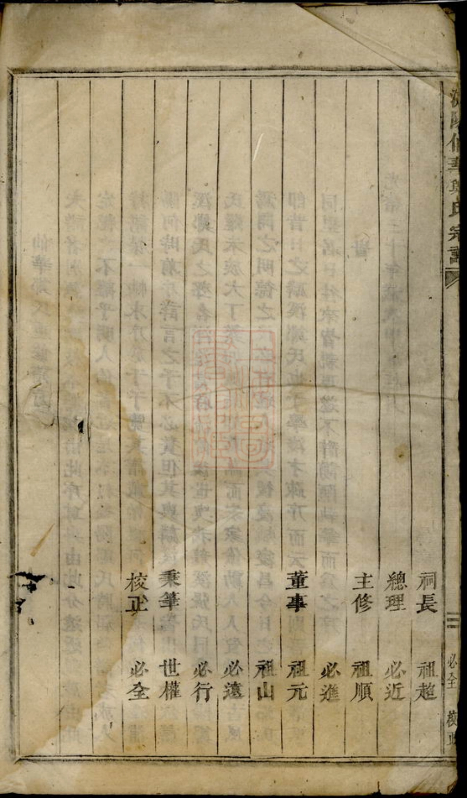 2885.浦阳仙华郑氏宗谱： 三卷.pdf_第3页
