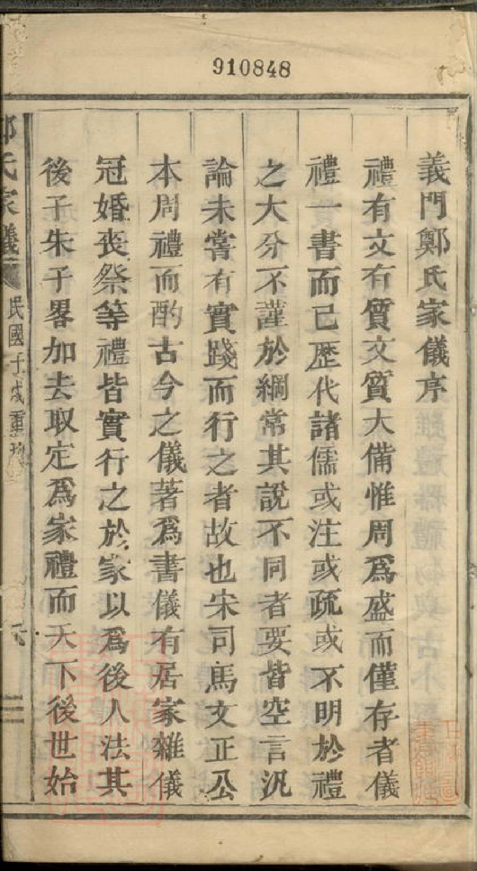 2886.郑氏家仪： 不分卷：[浦阳].pdf_第3页
