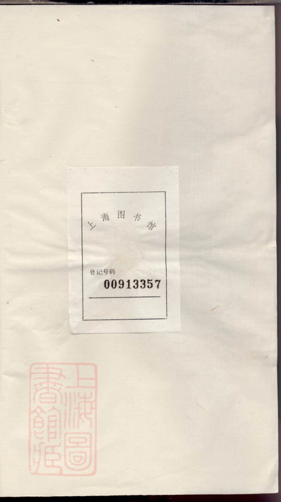 2888.虞山郑氏支谱： 十四卷，首一卷：[常熟].pdf_第2页