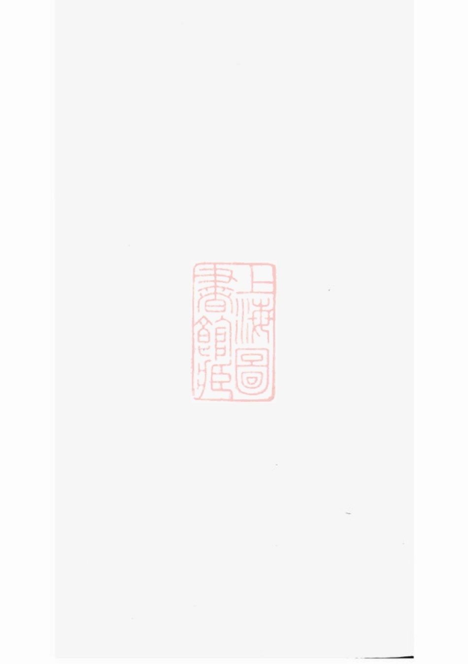 2706.浦阳官砶蒋氏宗谱： 七卷.pdf_第1页