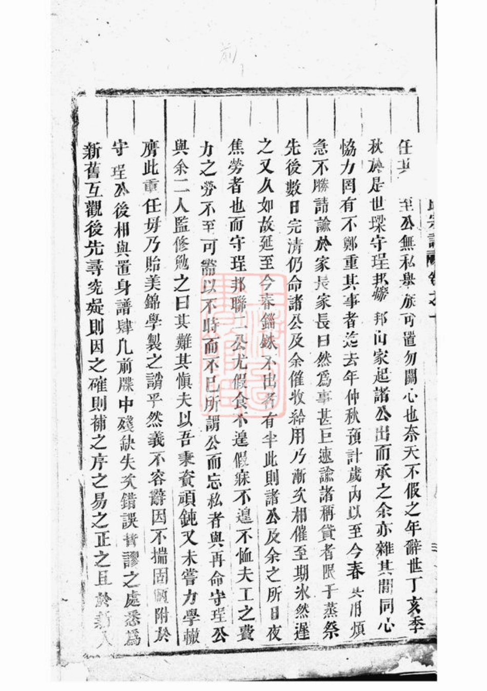 2706.浦阳官砶蒋氏宗谱： 七卷.pdf_第2页