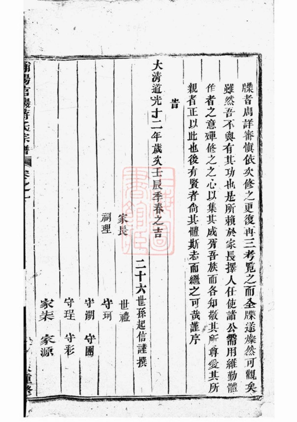 2706.浦阳官砶蒋氏宗谱： 七卷.pdf_第3页