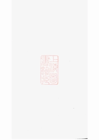 2706.浦阳官砶蒋氏宗谱： 七卷.pdf